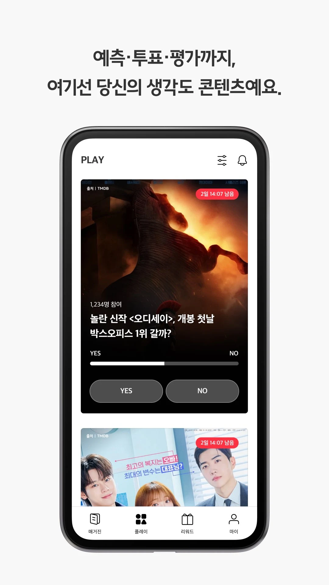 PLUS 트라이브 screenshot
